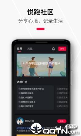 悦跑圈app