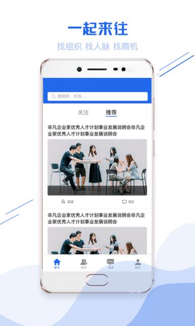 一起来往app