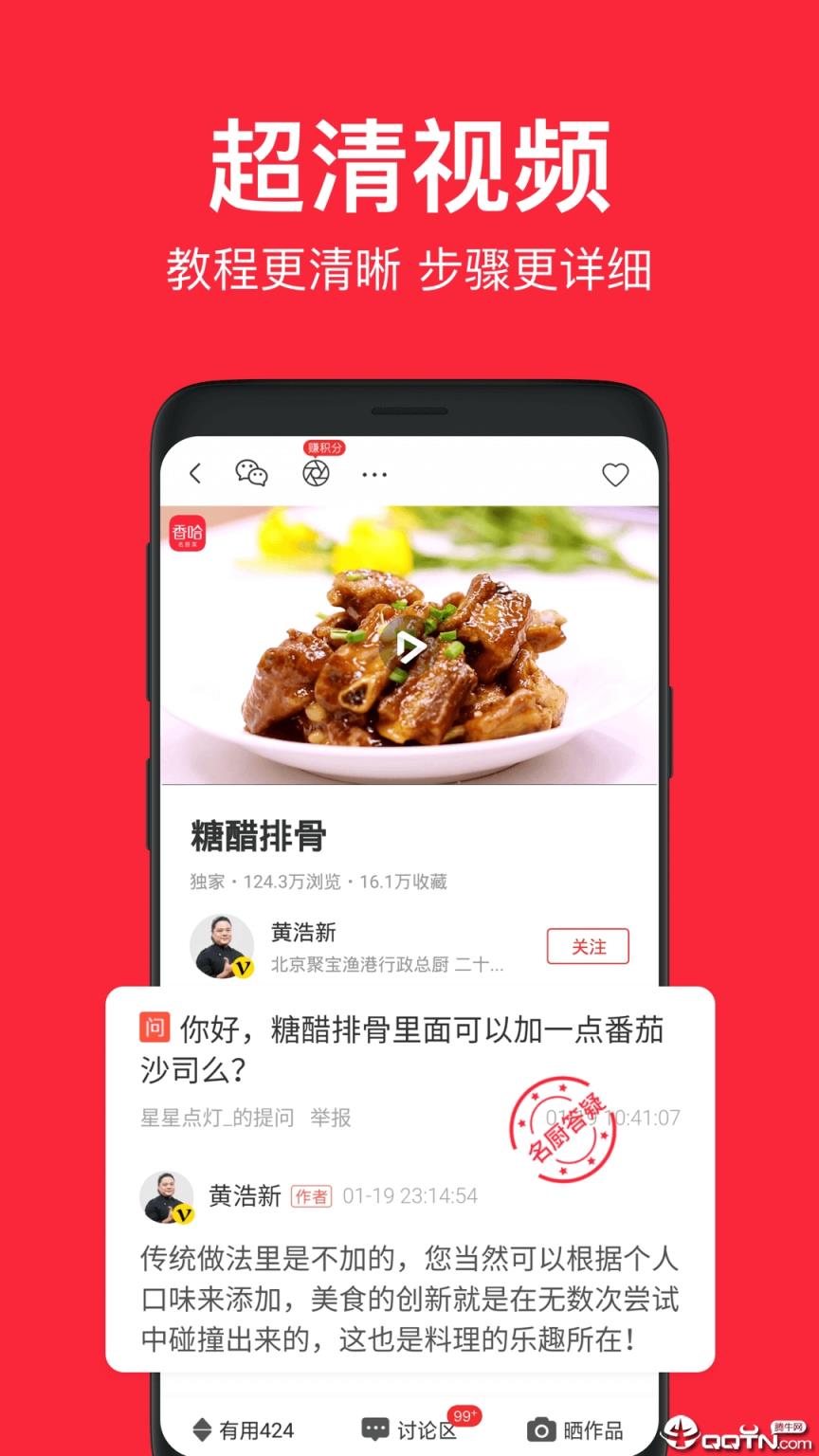 香哈菜谱手机版