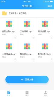 zip全能解压缩app
