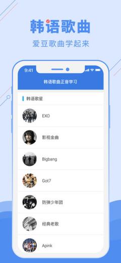 韩语U学院app
