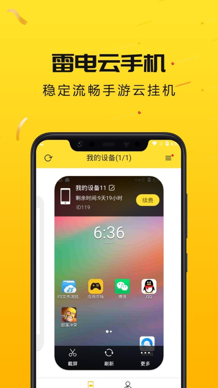 雷电云手机app