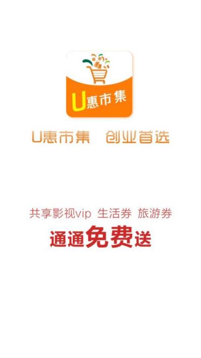 u惠市集app
