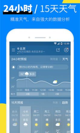 新晴天气app
