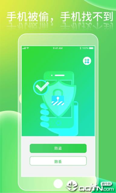 手机定位防丢管家