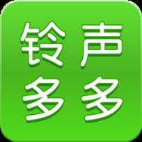 铃声多多手机版免费