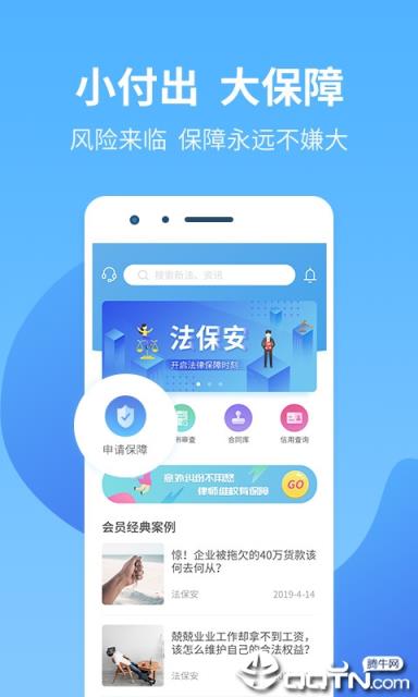 法保安