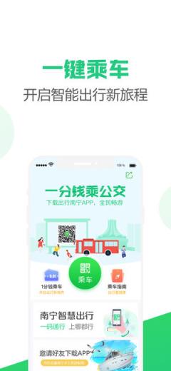 出行南宁app