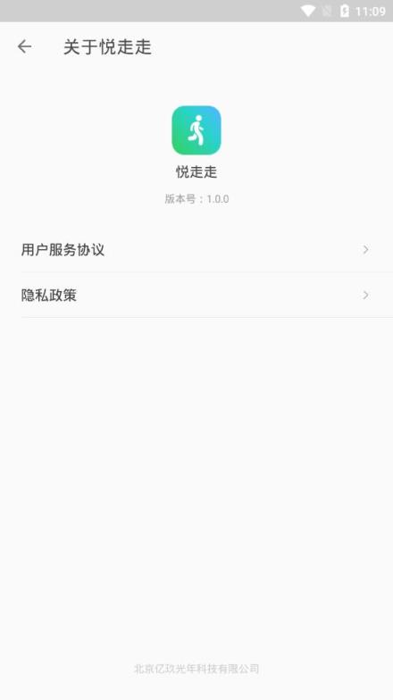 悦走走app