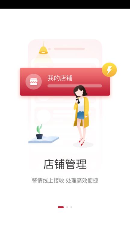 通观宝店铺安保管理