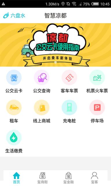 智慧凉都app