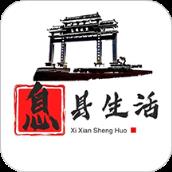 息县生活手机