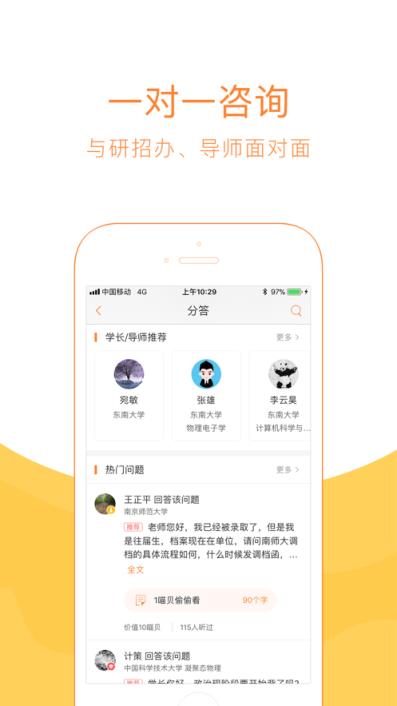 考研喵app