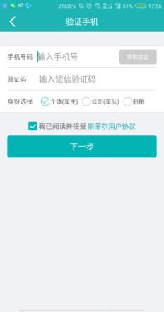 斯菲尔物流app