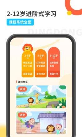 叮咚课堂app