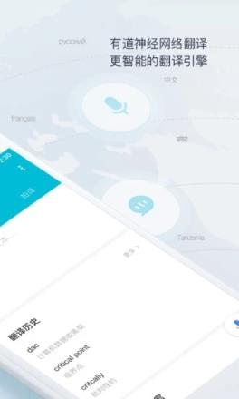 有道翻译app下载