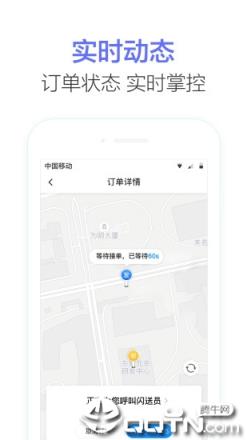 闪送商家版app
