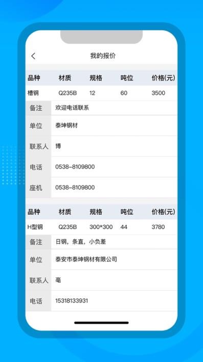 坤钢宝app(钢材采购)