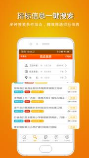 易投标招标助手app