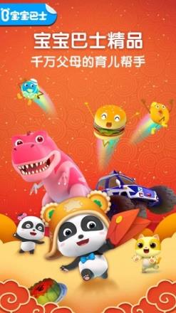 宝宝巴士儿歌