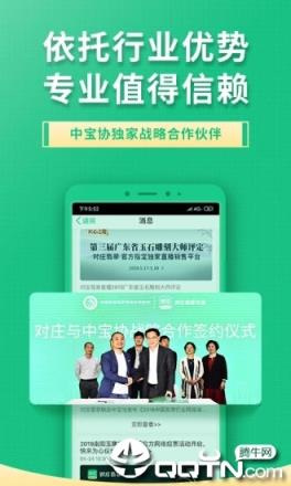对庄翡翠安卓版
