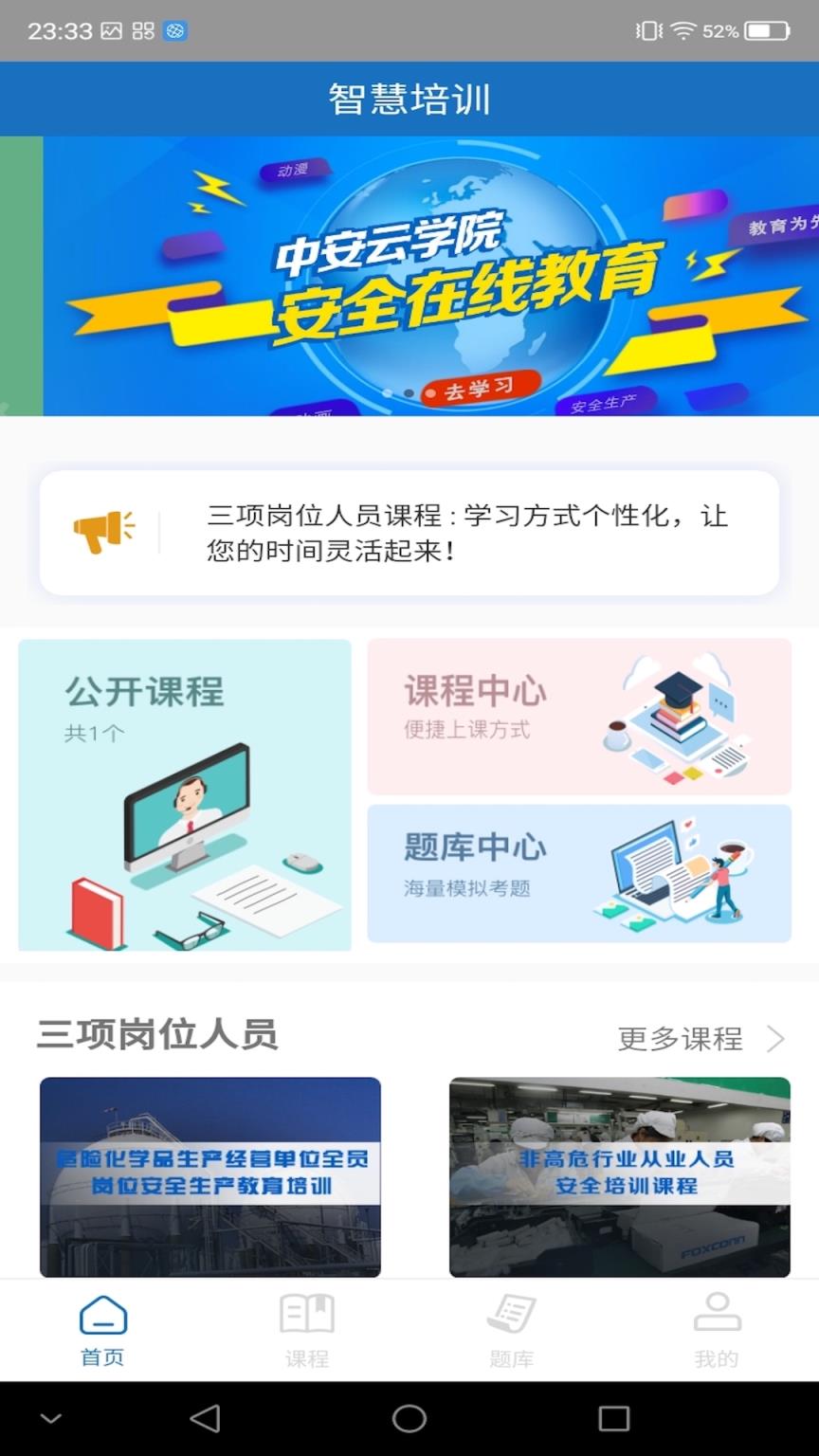 学习铸安app