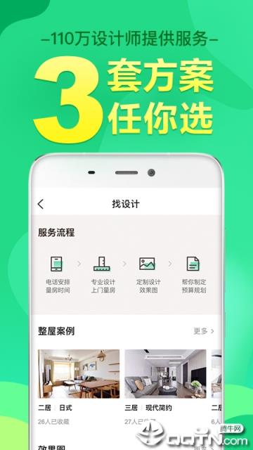 土巴兔装修手机客户端