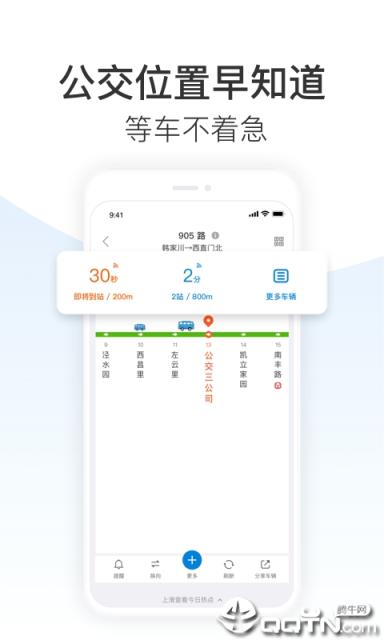 车来了app实时掌上公交