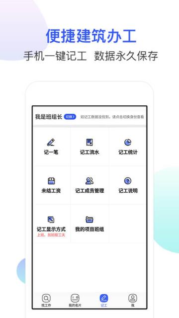 工地找工作app