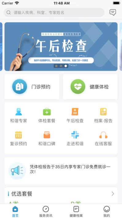 和谐医疗app