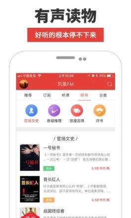 凤凰FM手机客户端
