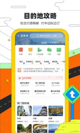 马蜂窝旅游官方版