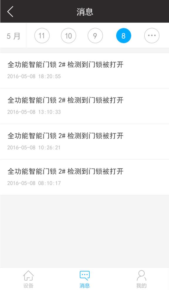 智能云锁app