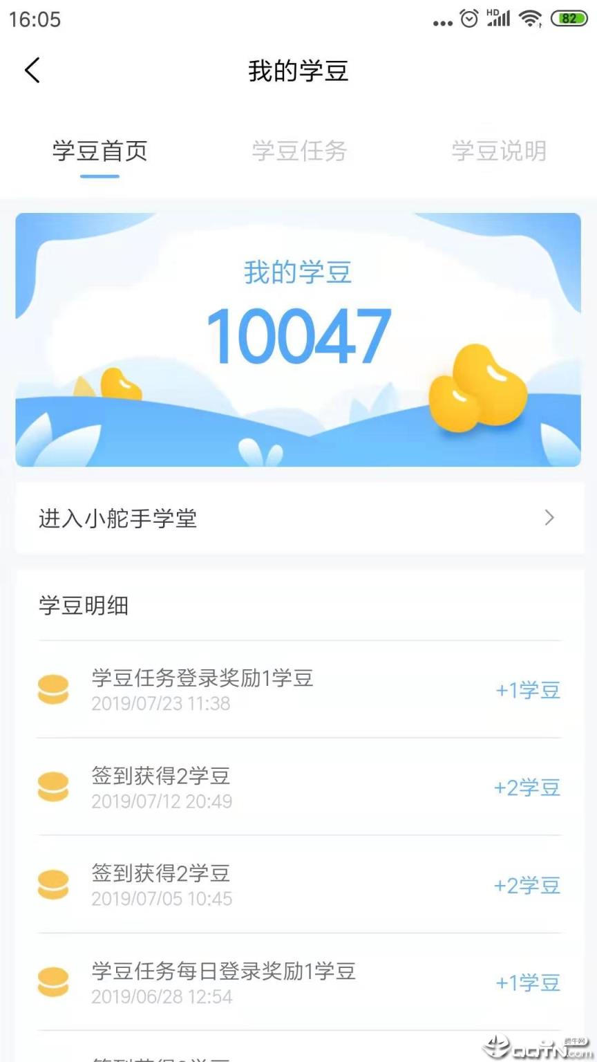 小舵手学堂app
