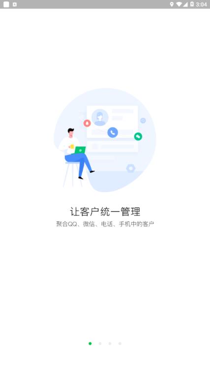 EC连接改变生意app
