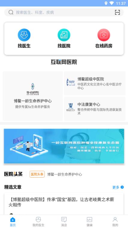 一龄互联网医院app