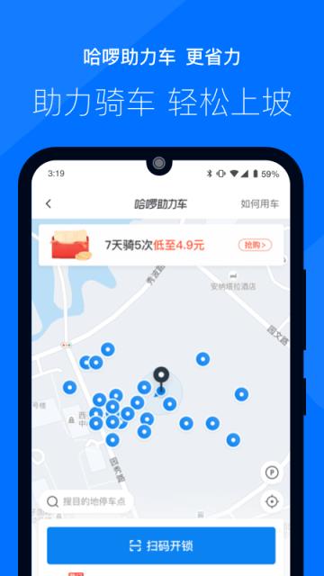哈啰出行app