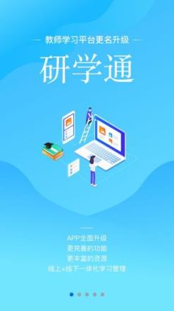 研学通app