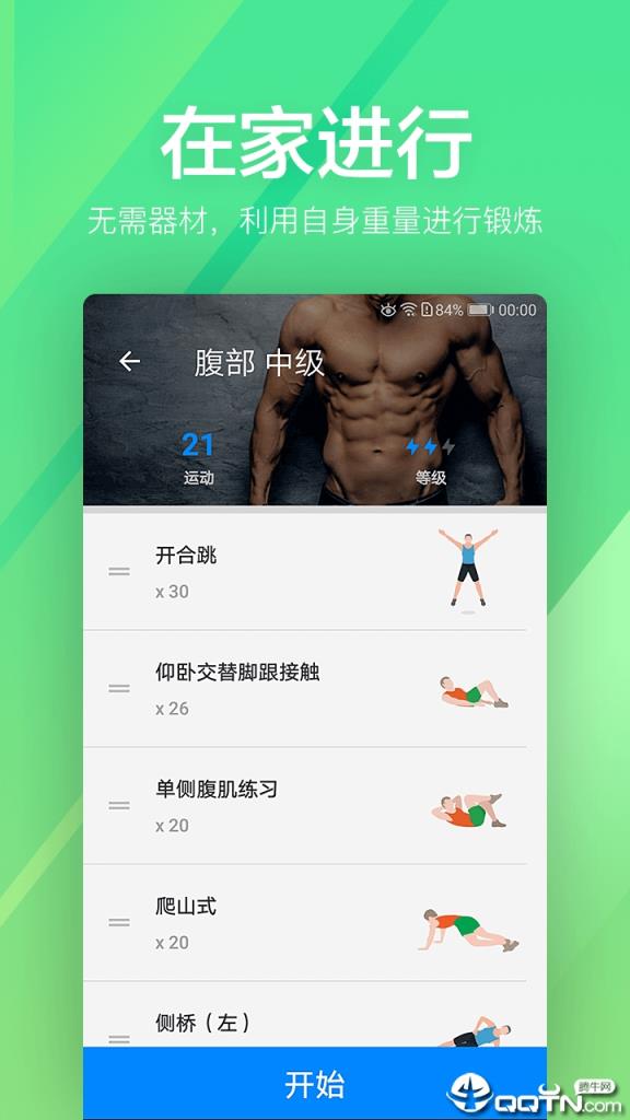 运动健身速成fit