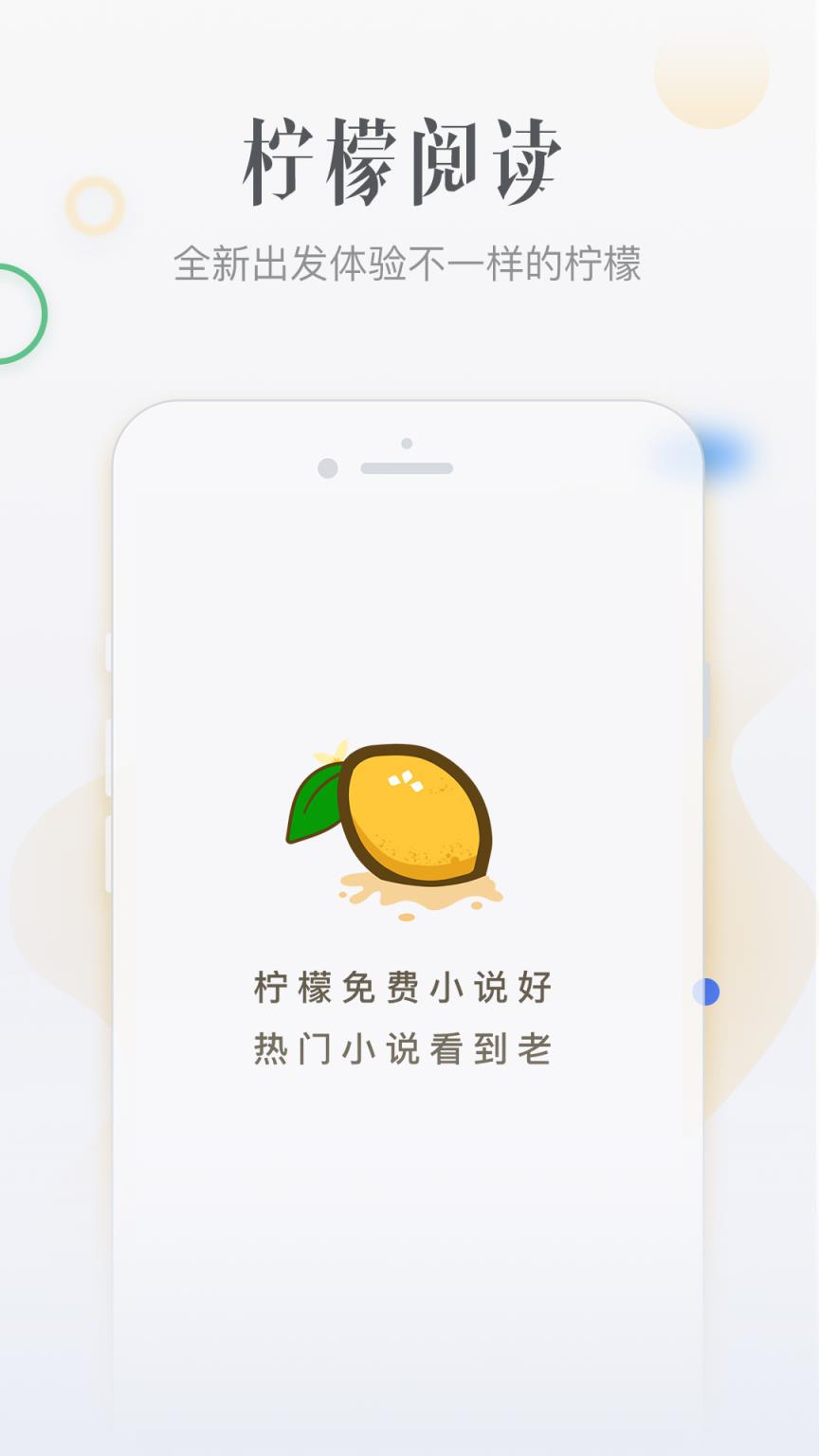 柠檬免费小说app