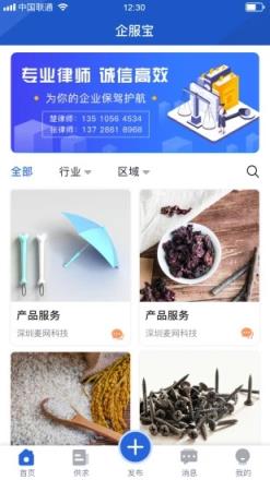 企服宝app安卓版