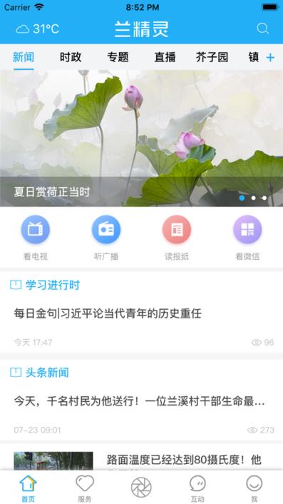 兰精灵app