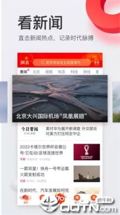 网易新闻手机版
