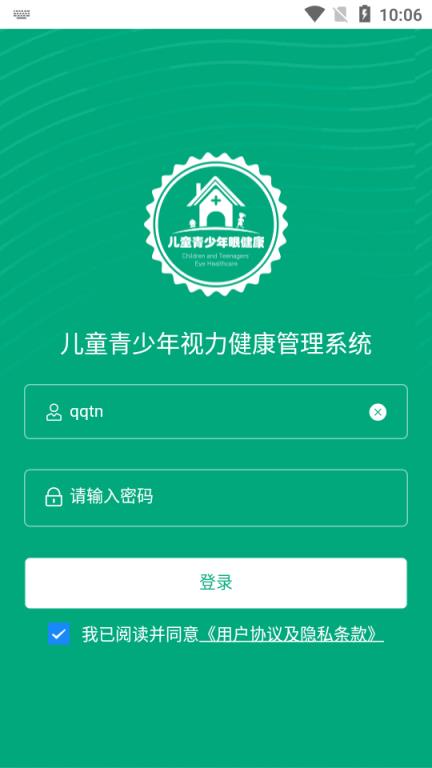 儿童青少年视力健康管理系统
