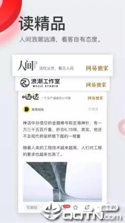 网易新闻手机版