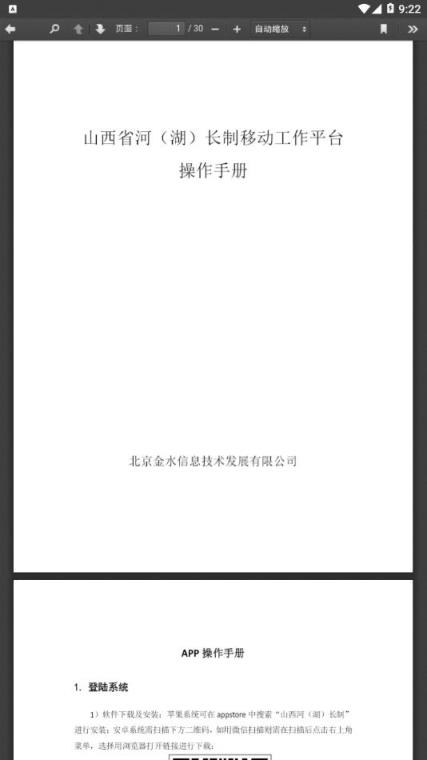 山西省河湖长制app