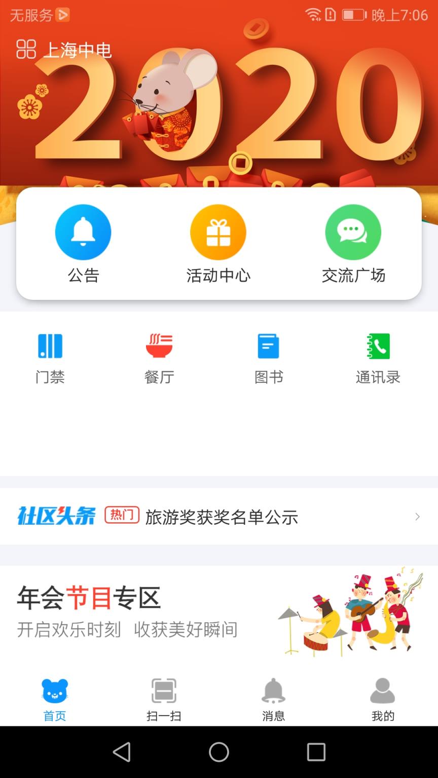 E维社区App