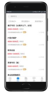 滨海人才招聘网app
