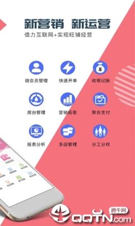 店来客美业通店铺收银管理软件