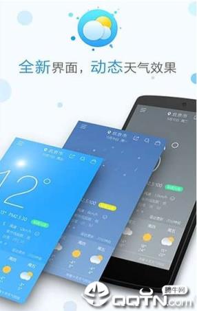 天气通APP